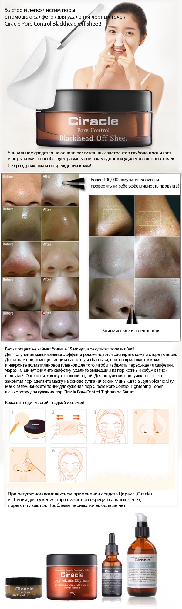 Салфетки для удаления черных точек Ciracle Blackhead Off Sheet